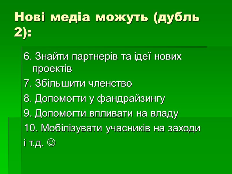 Нові медіа можуть (дубль 2): 6. Знайти партнерів та ідеї нових проектів 7. Збільшити